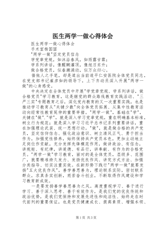 医生两学一做体会心得