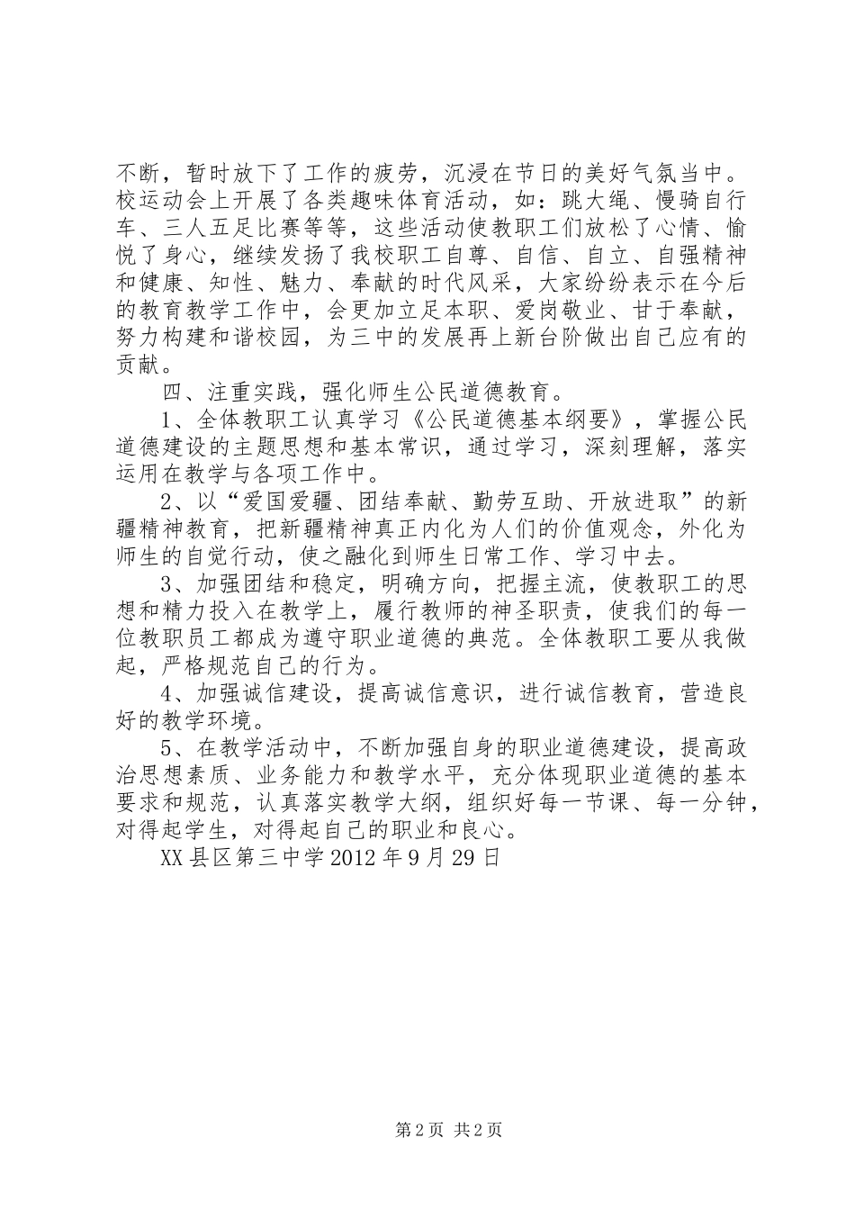 中学公民道德建设月活动总结 _第2页