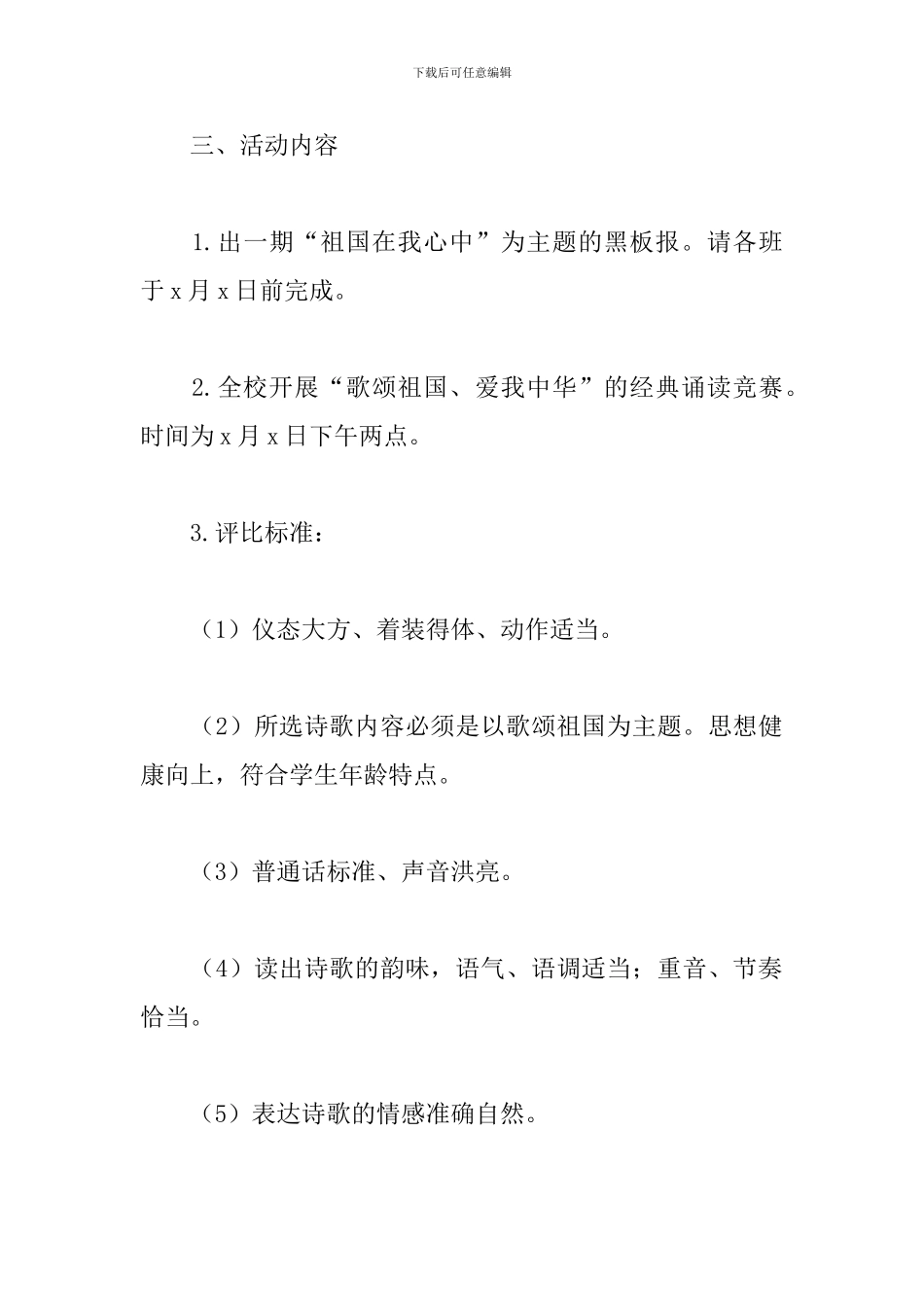 小学国庆节活动方案怎么写_第2页