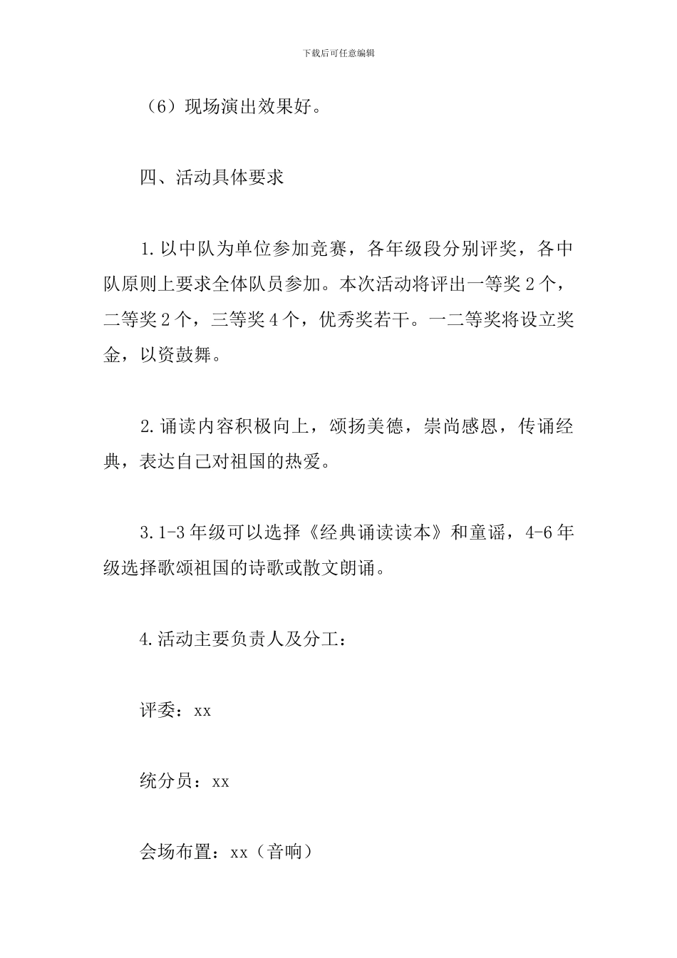 小学国庆节活动方案怎么写_第3页