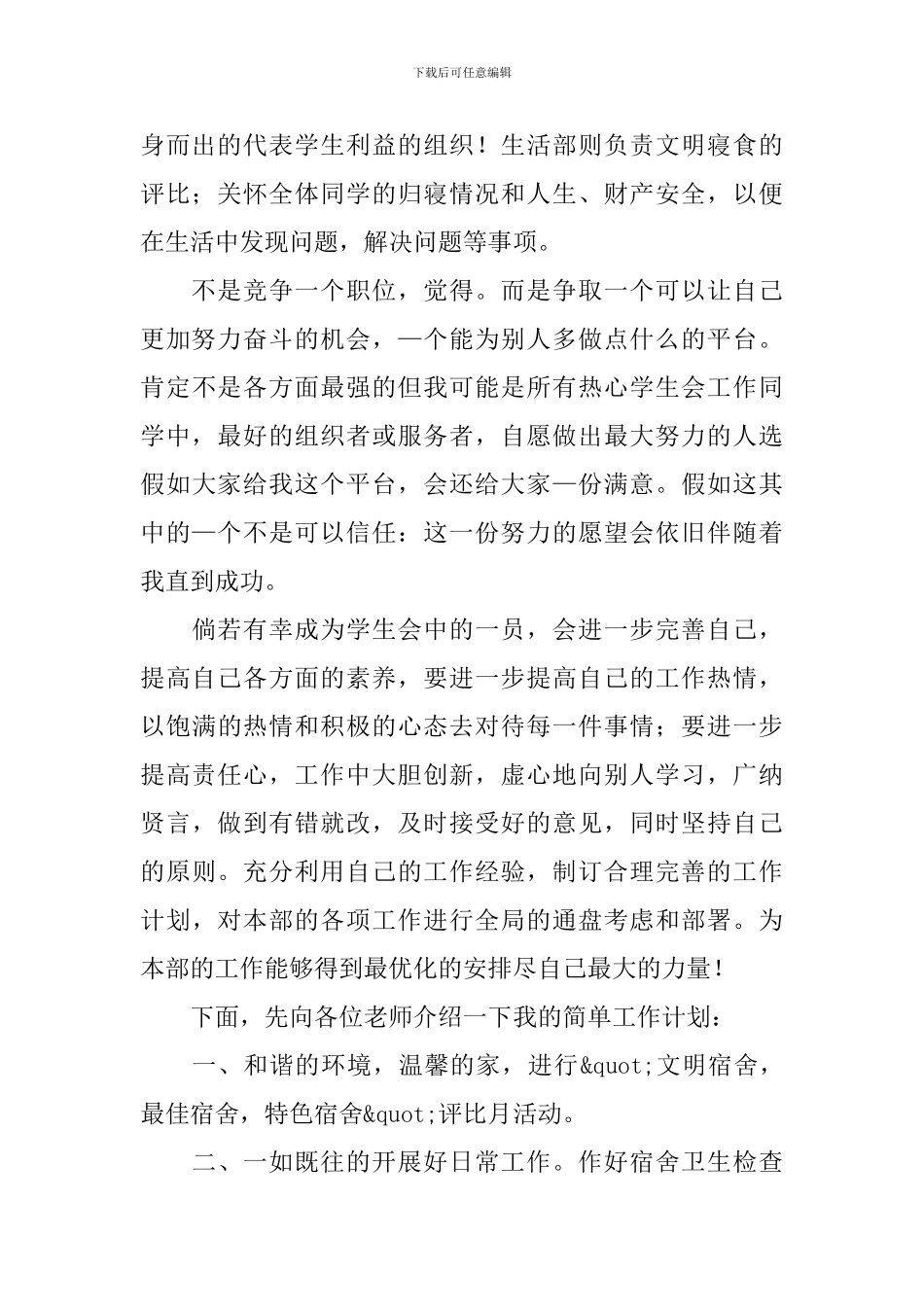 大学生竞选部长演讲稿_第2页