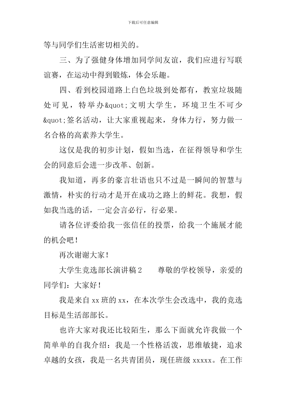 大学生竞选部长演讲稿_第3页