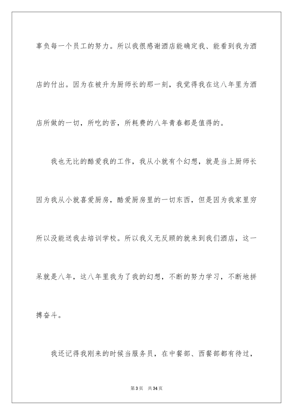 2024厨师长辞职报告_1_第3页