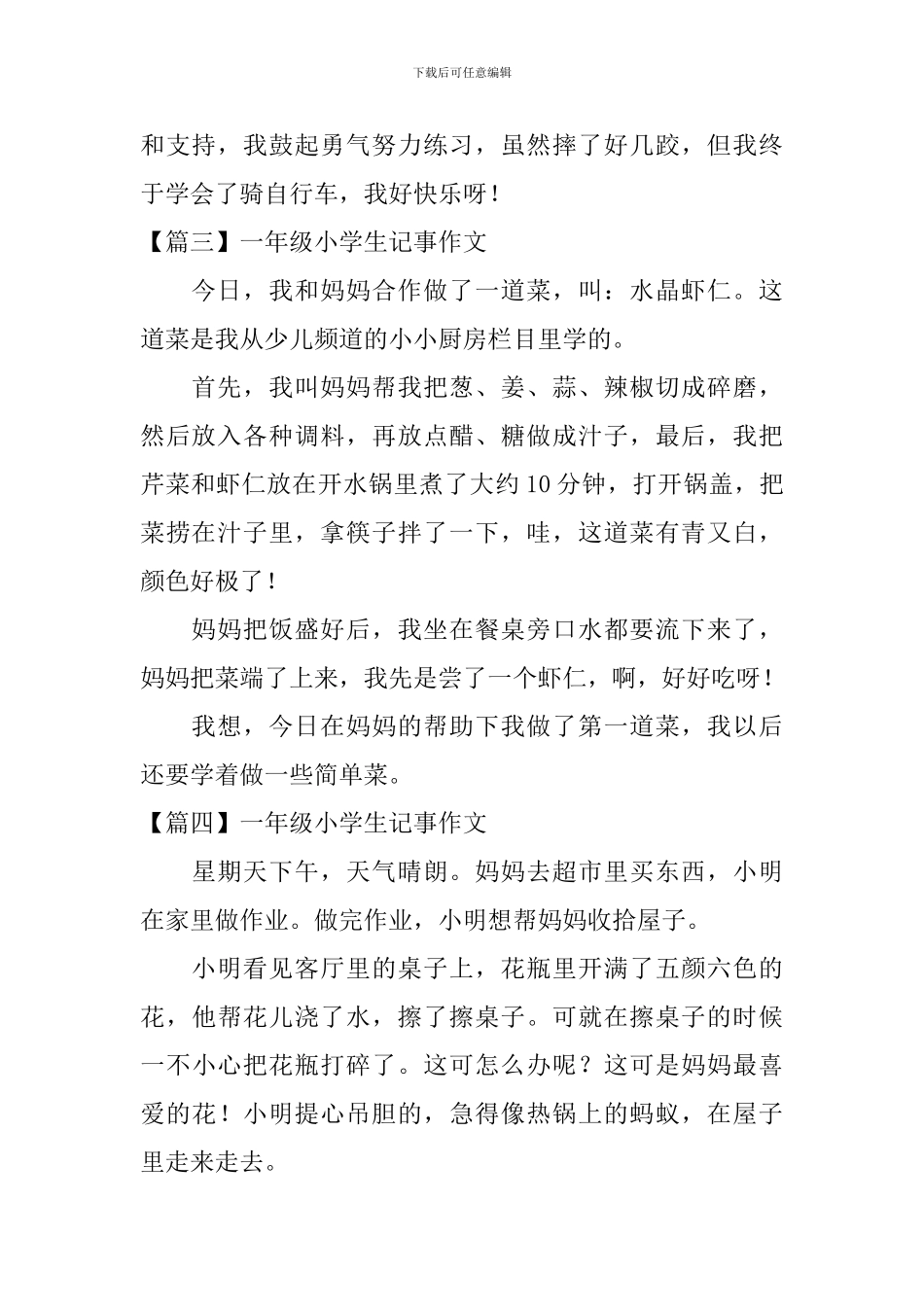 一年级小学生记事作文_第2页