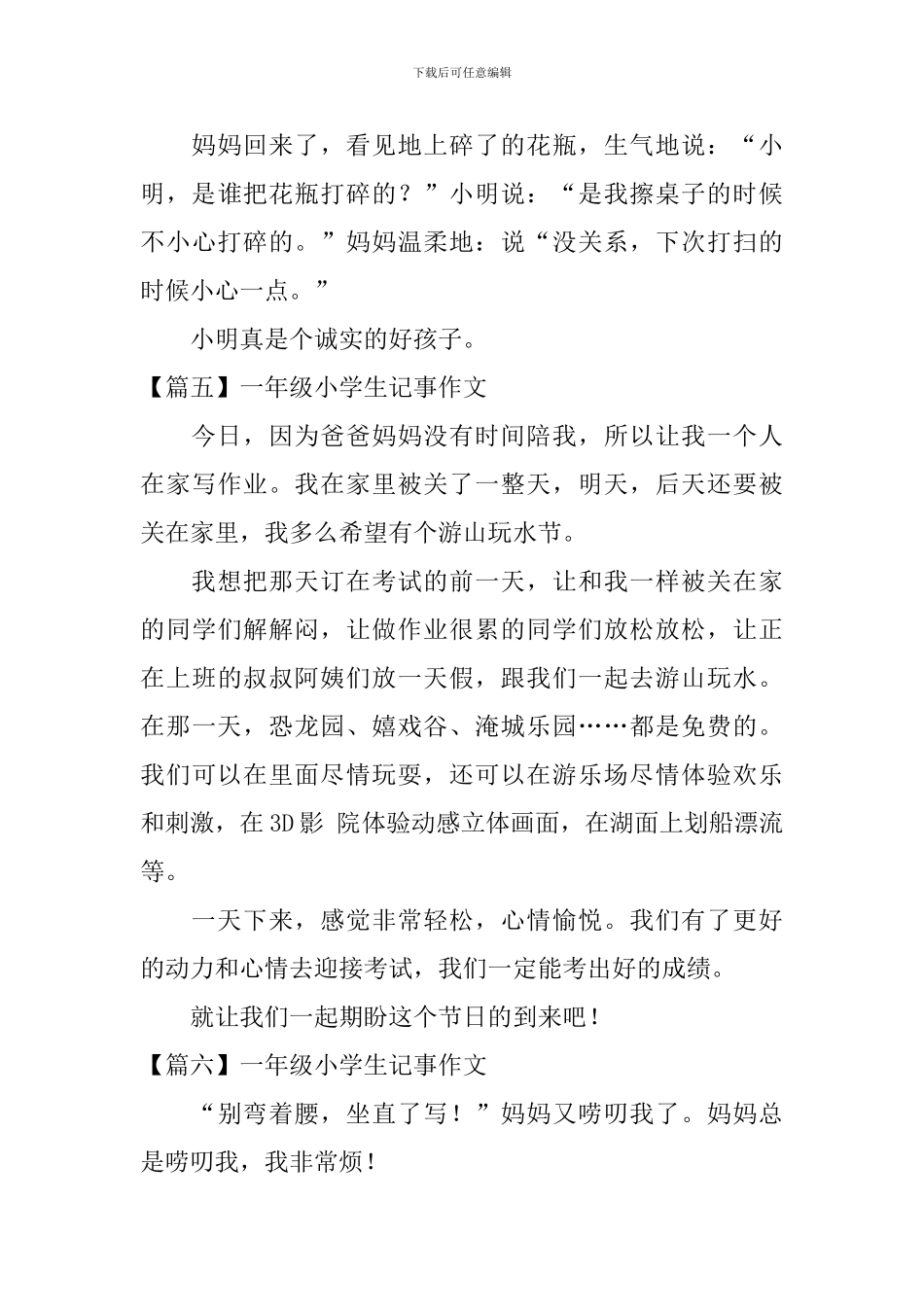 一年级小学生记事作文_第3页