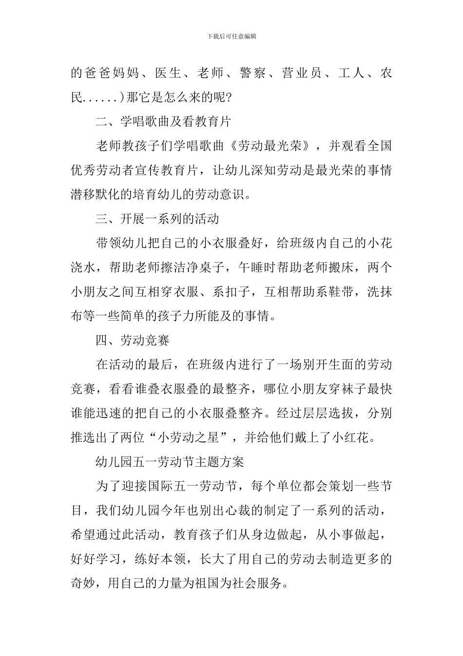 2024幼儿园五一劳动节主题方案_第2页