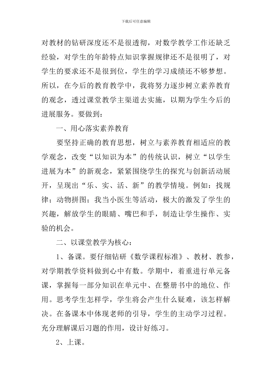 一年级数学教育教学反思_第2页