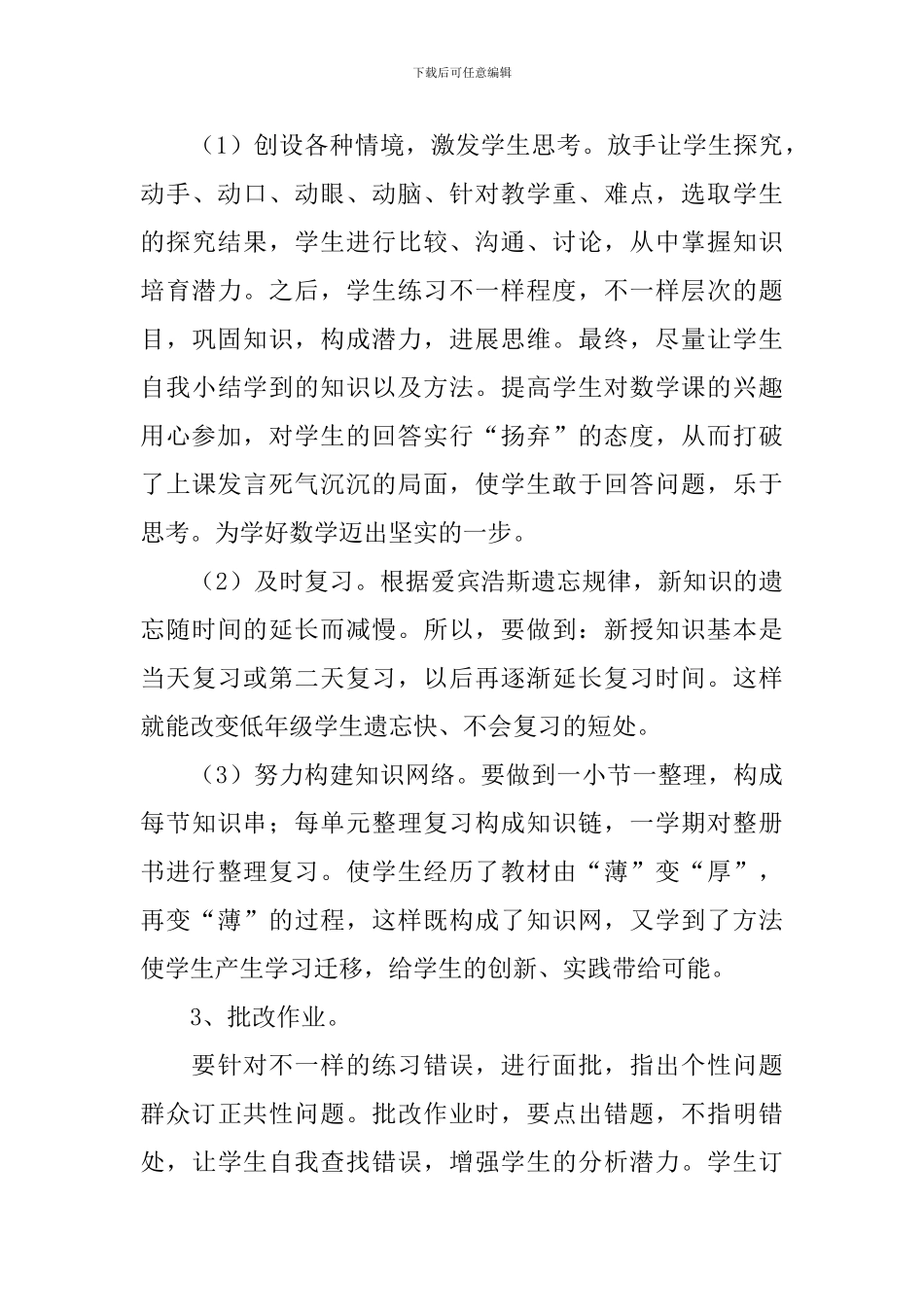 一年级数学教育教学反思_第3页