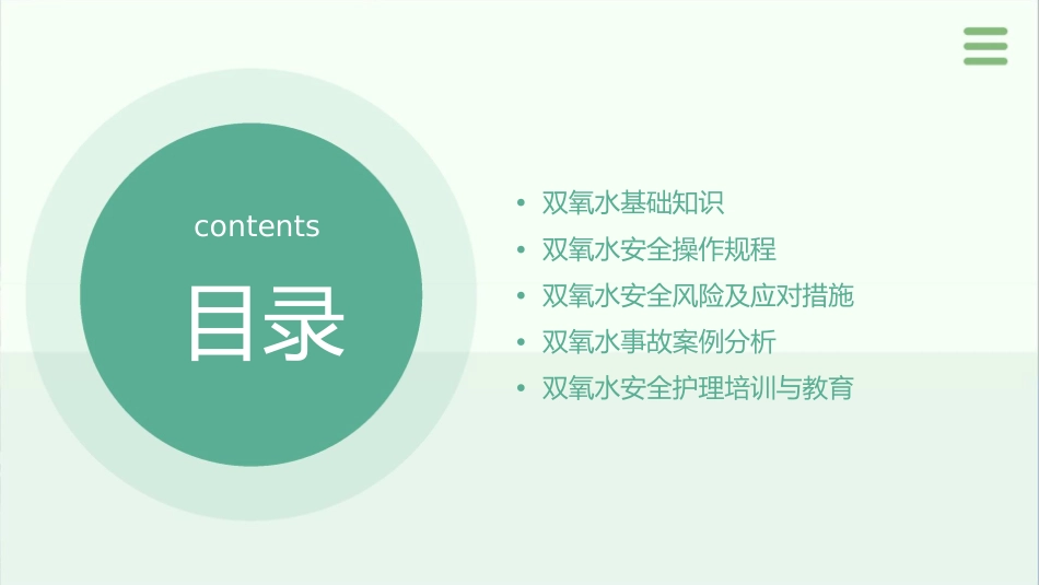 双氧水运用安全护理课件_第2页