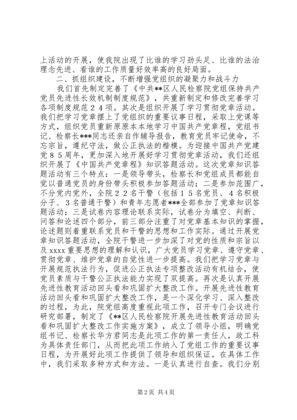 医院政工科工作总结 _第2页