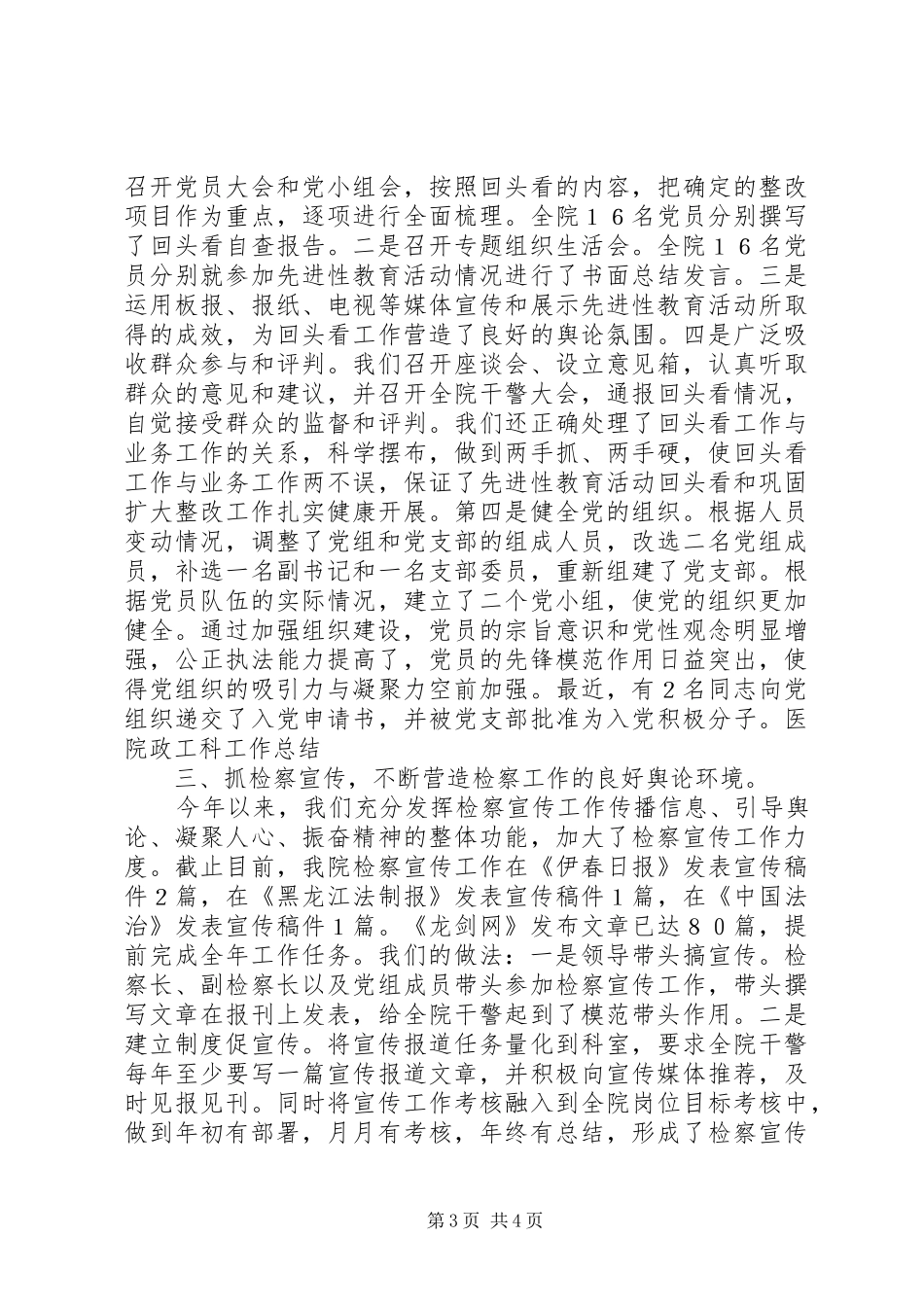 医院政工科工作总结 _第3页