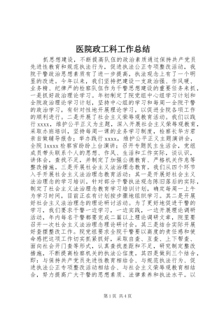 医院政工科工作总结 