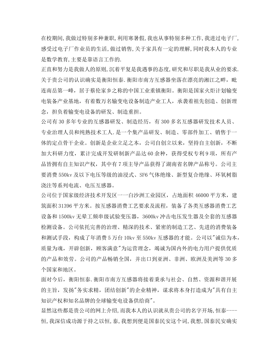 企业应聘自我介绍参考范文 _第2页