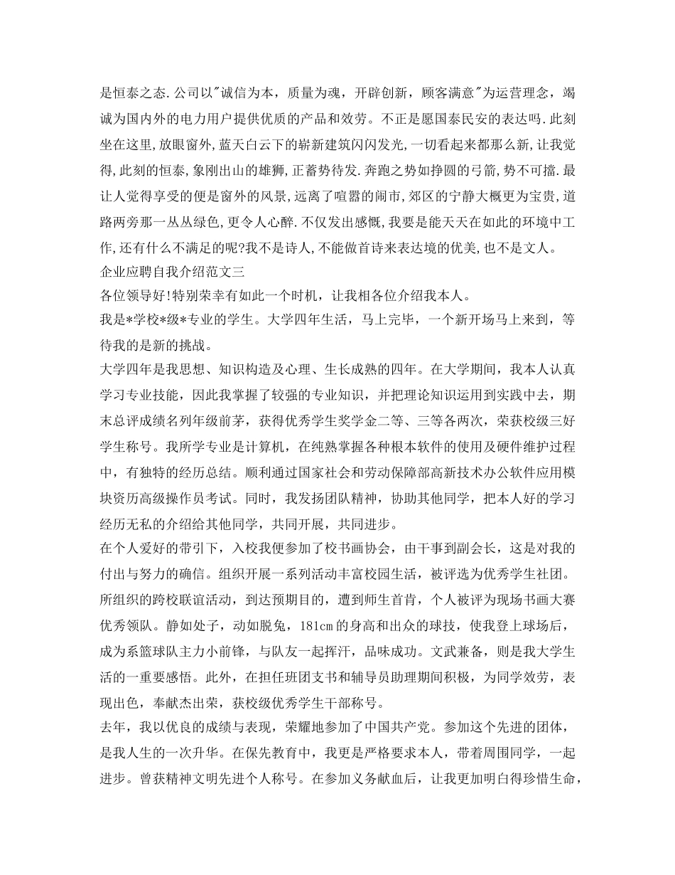企业应聘自我介绍参考范文 _第3页