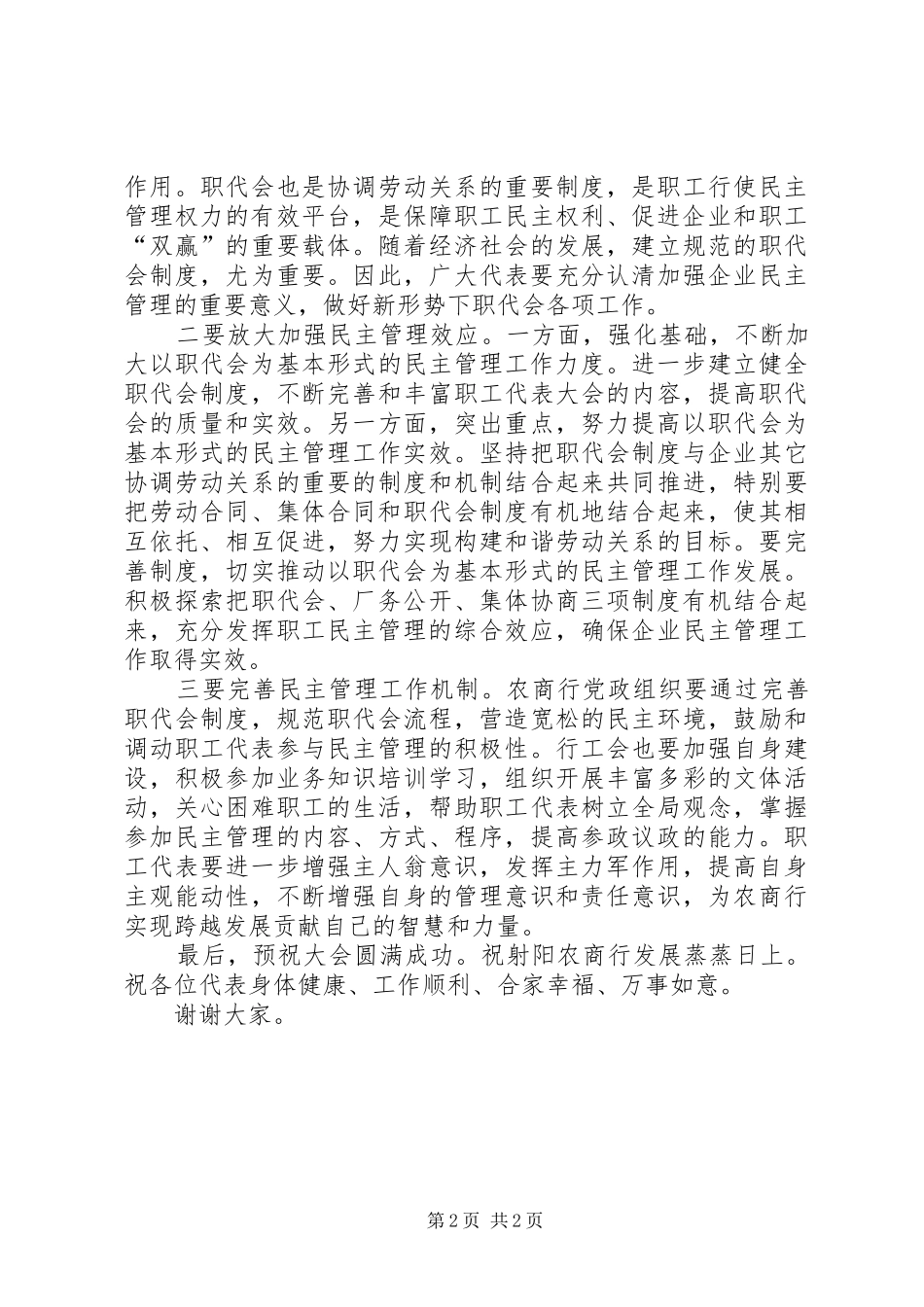 县农商行职代会讲话发言_第2页