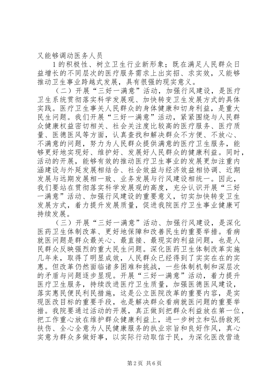 潘书记在“三好一满意”活动动员大会的讲话发言_第2页