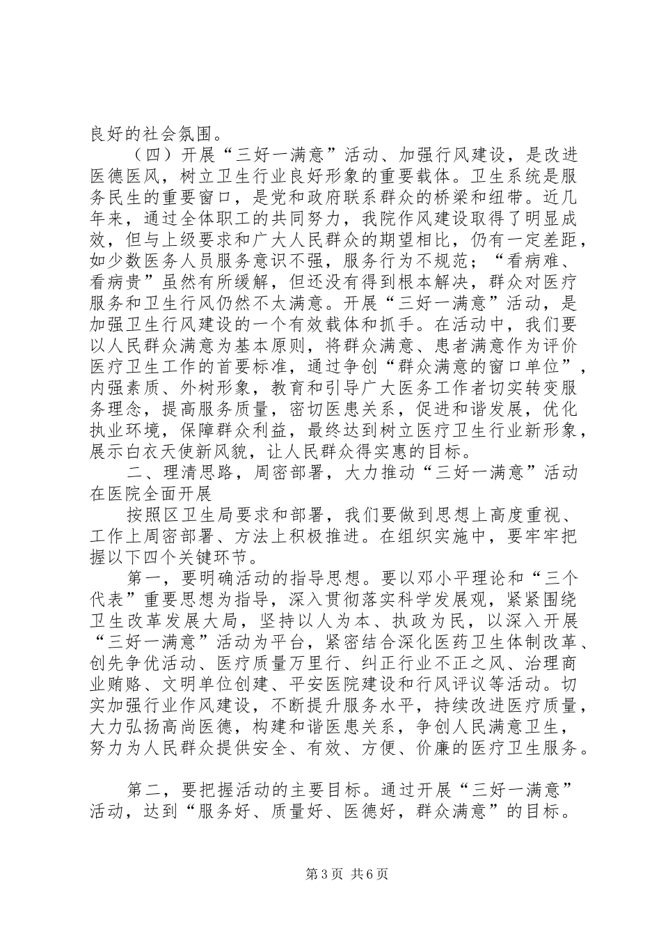 潘书记在“三好一满意”活动动员大会的讲话发言_第3页