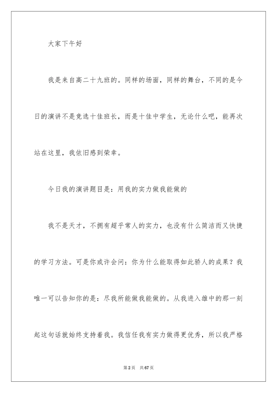 2024十佳学生演讲稿_1_第2页