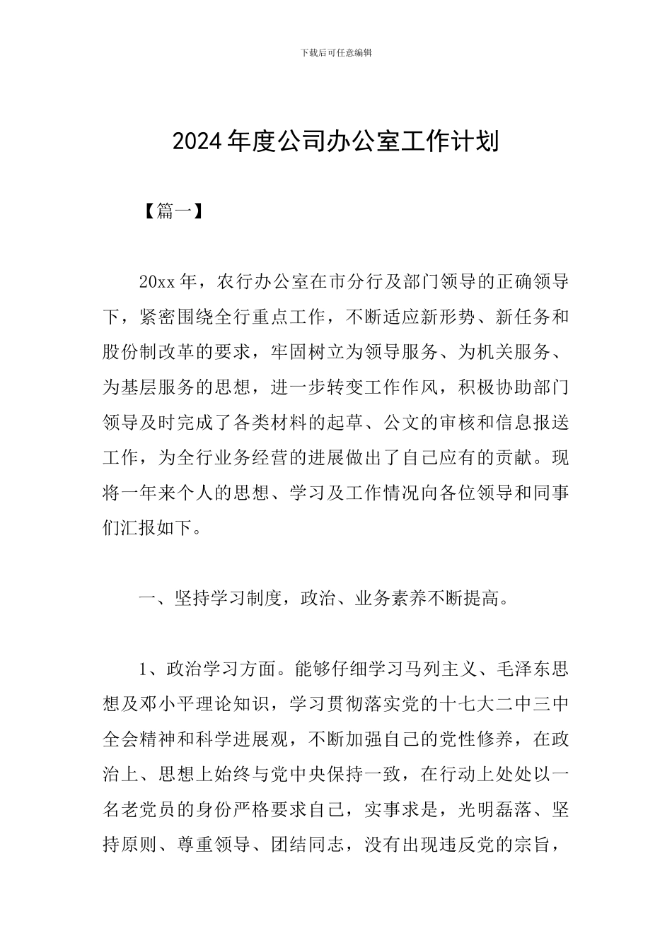 2019年度公司办公室工作计划_第1页