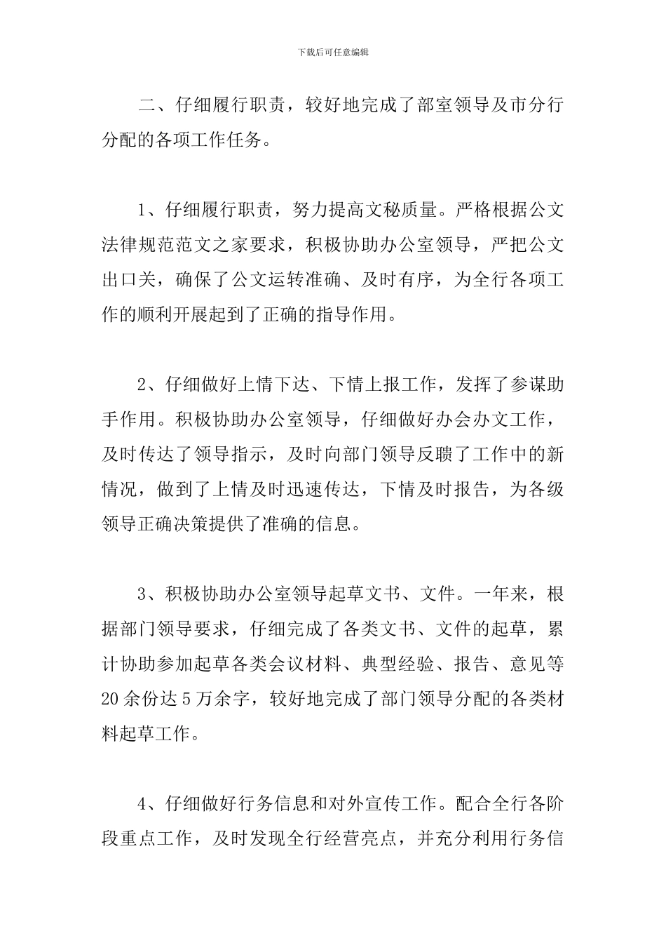 2019年度公司办公室工作计划_第3页