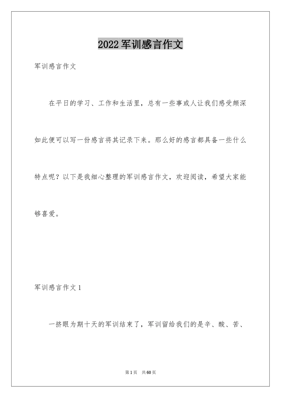 2024军训感言作文_18_第1页