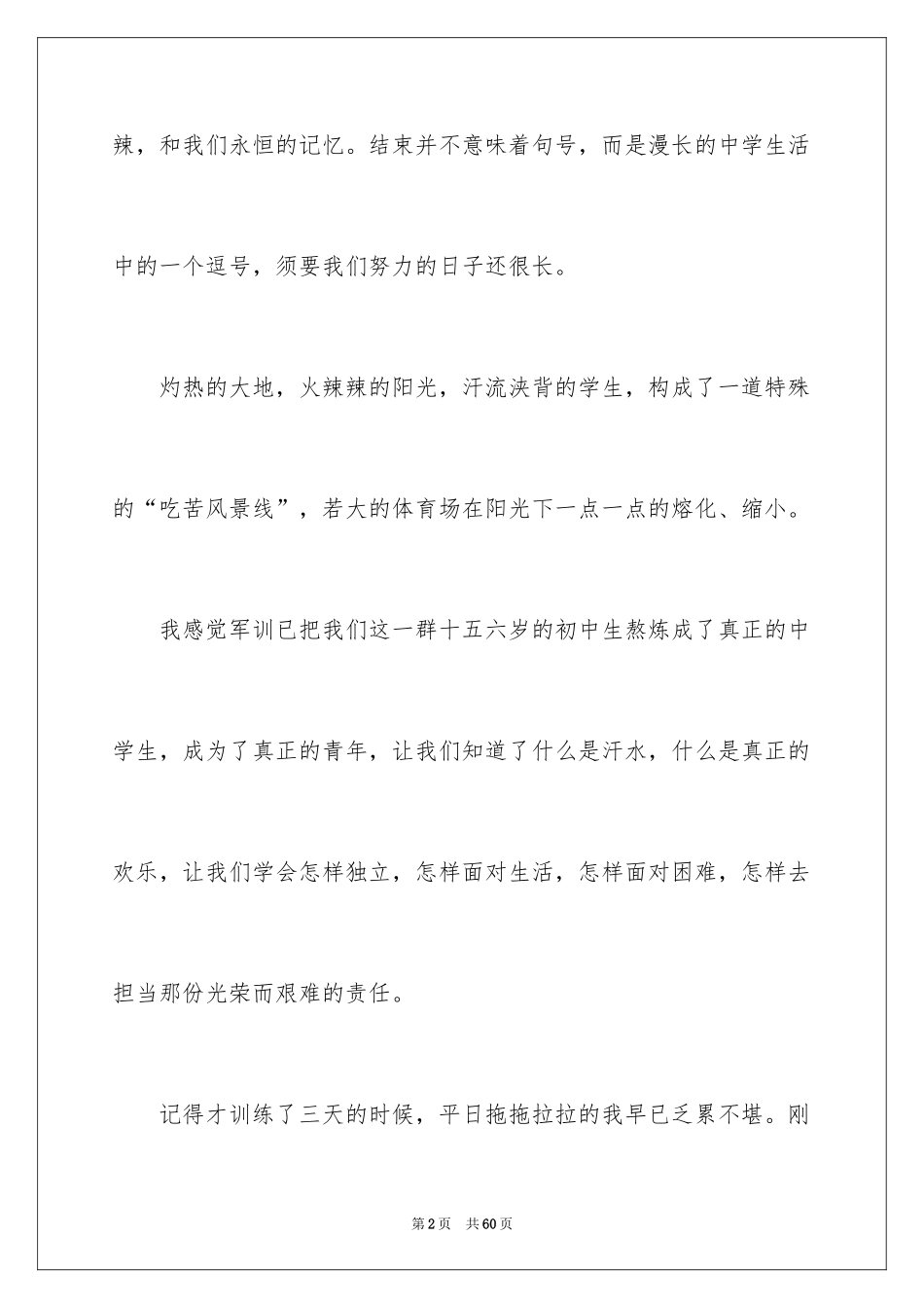 2024军训感言作文_18_第2页