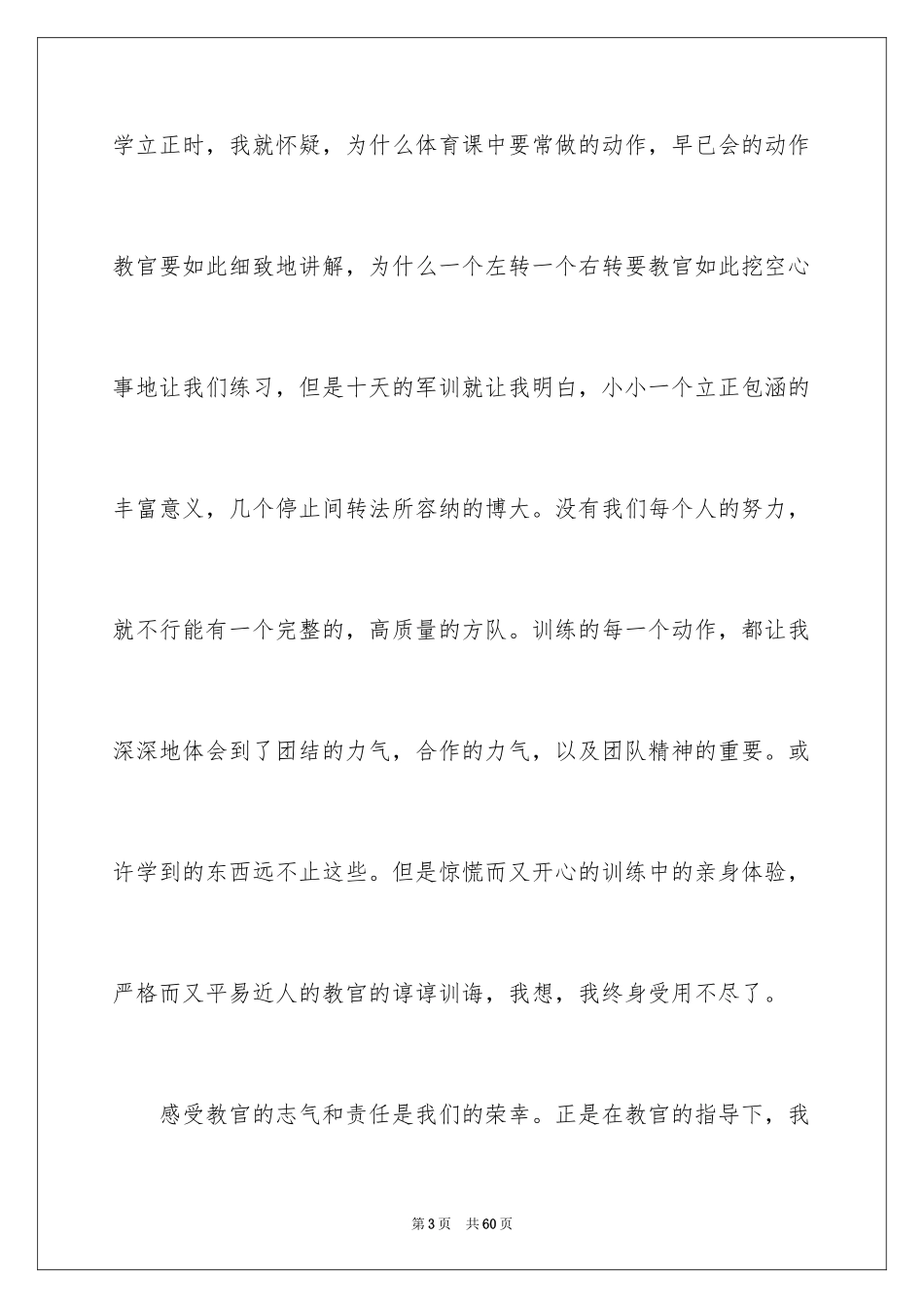 2024军训感言作文_18_第3页