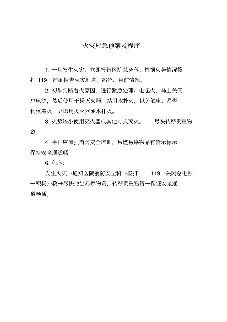 医院消毒供应室应急预案45_第3页