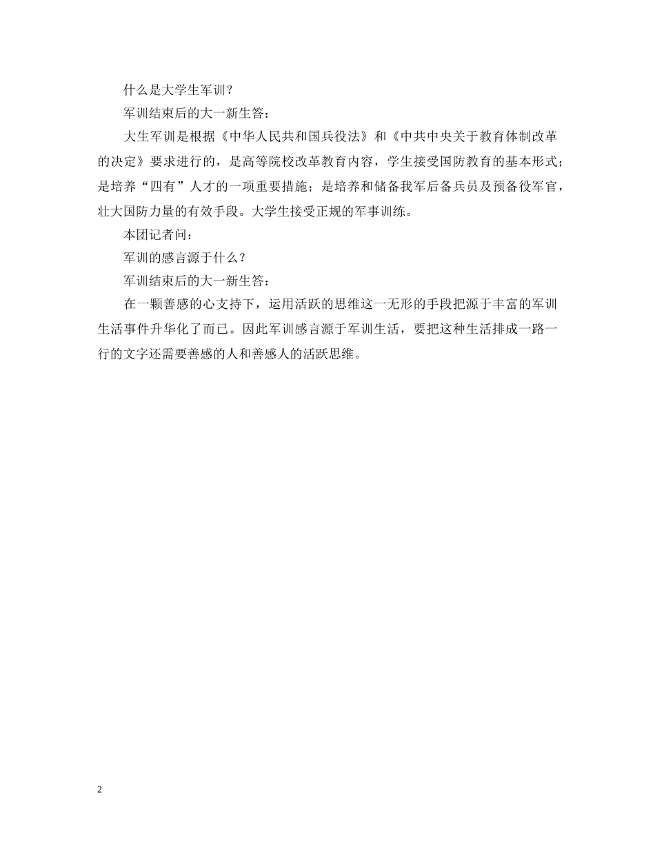 如何写军训心得体会 (000002)_第2页