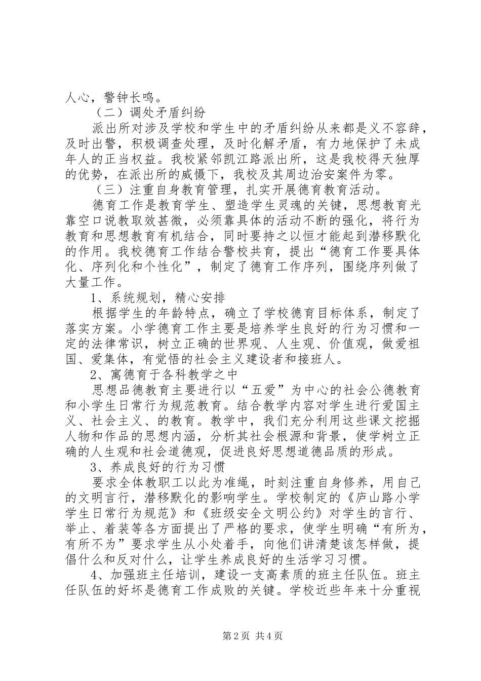 学校警校共育总结 _第2页