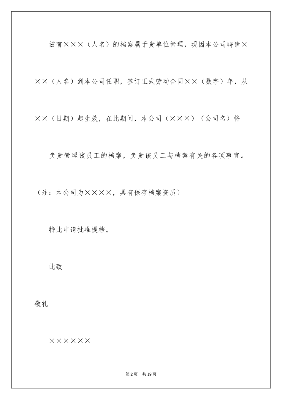 2024学校介绍信_16_第2页