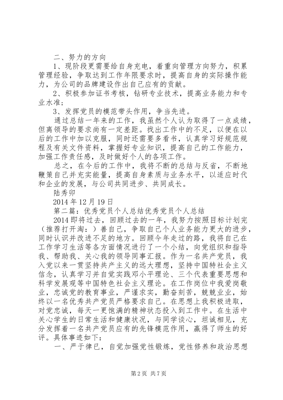 优秀党员个人总结(精选多篇) _第2页
