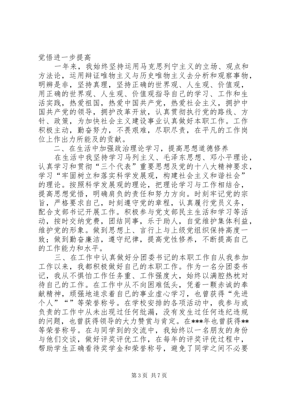 优秀党员个人总结(精选多篇) _第3页