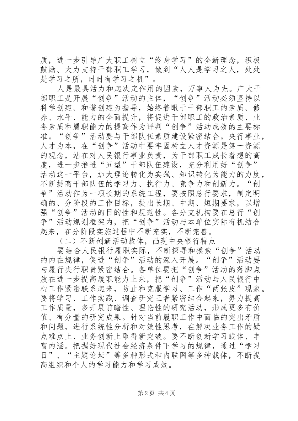 人民银行创争讲话发言_第2页