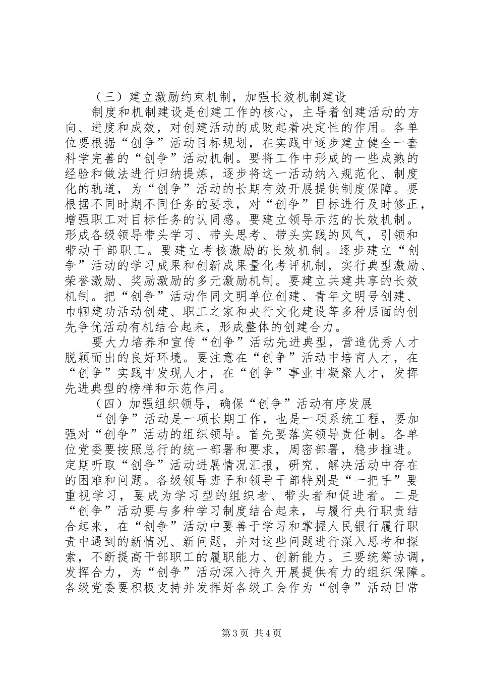 人民银行创争讲话发言_第3页