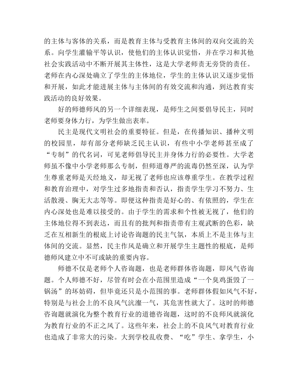 师德 谈师德师风建设参考演讲稿 _第2页