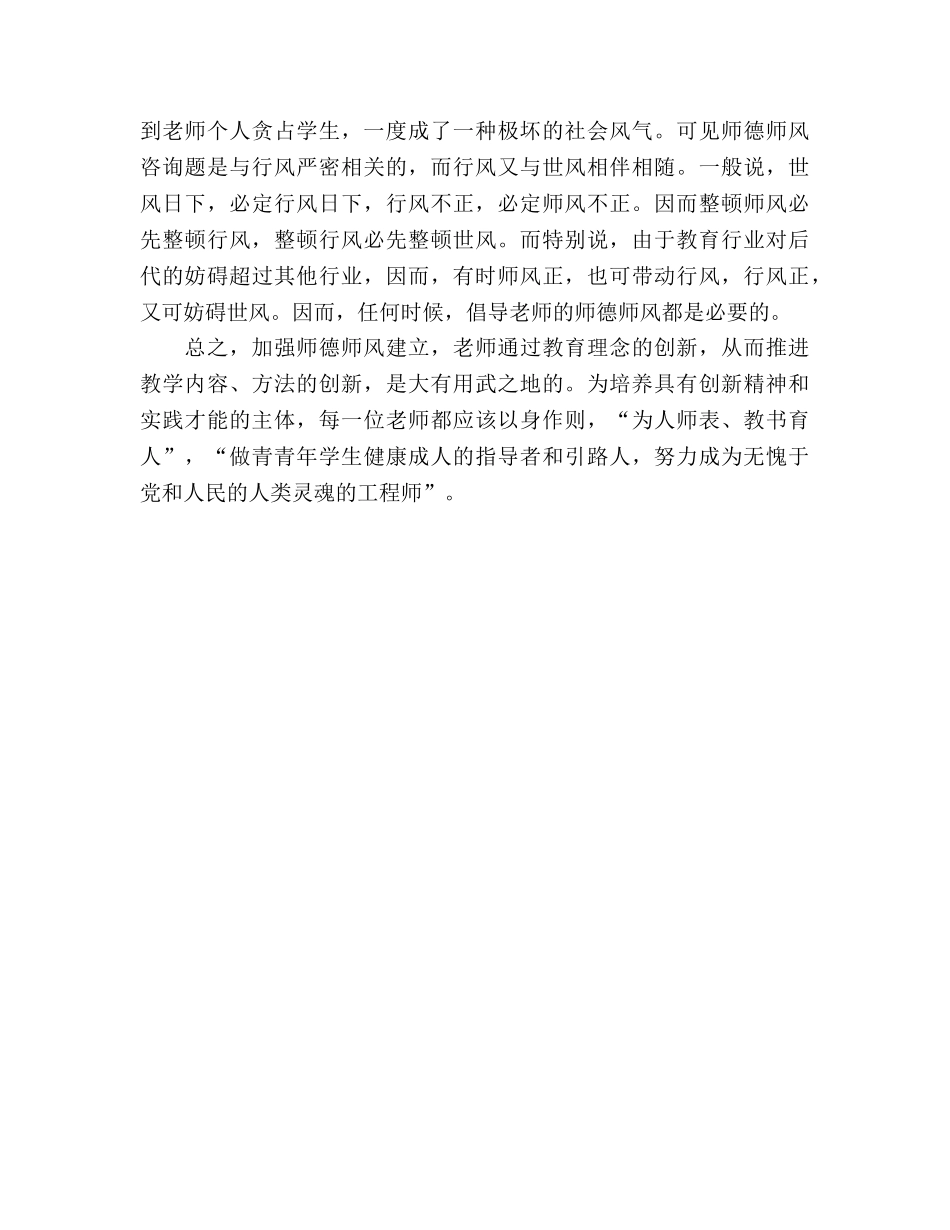 师德 谈师德师风建设参考演讲稿 _第3页