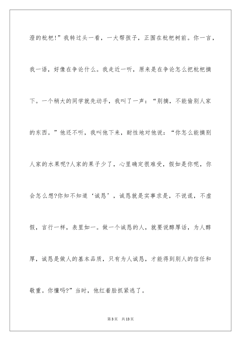 2024以诚信为话题高中作文_第3页