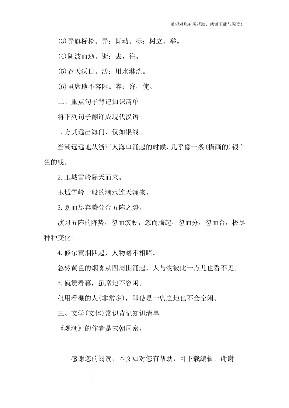 《观潮》课文原文 _第2页