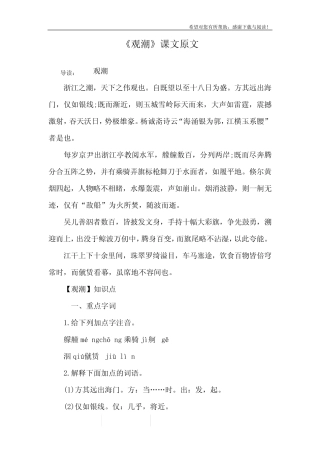 《观潮》课文原文 