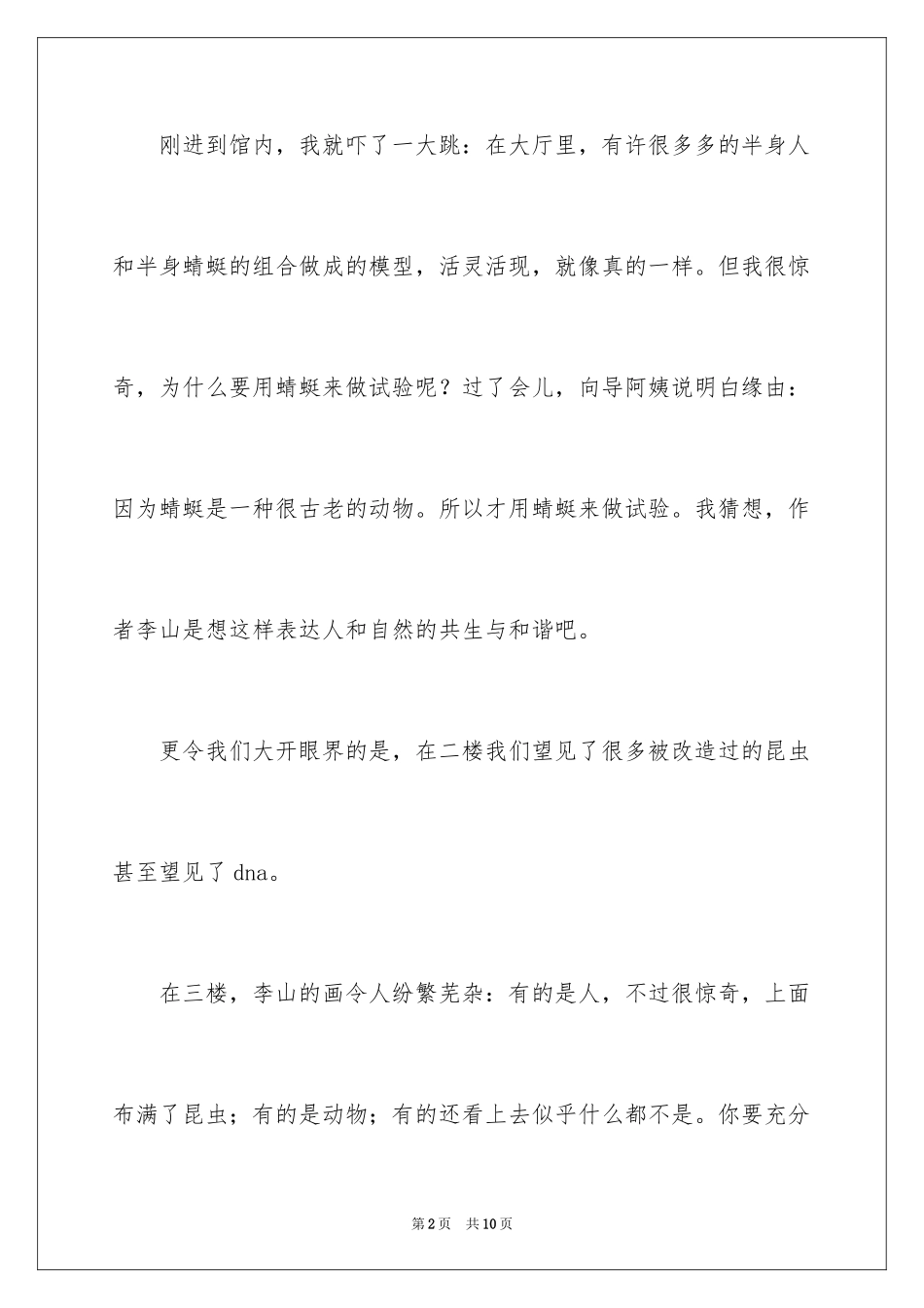 2024参观作文400字_1_第2页