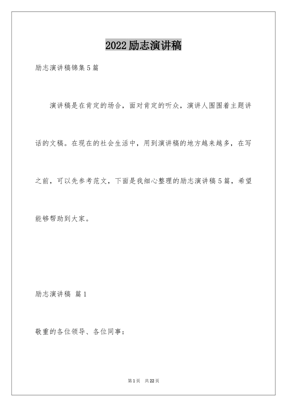 2024励志演讲稿_1213_第1页