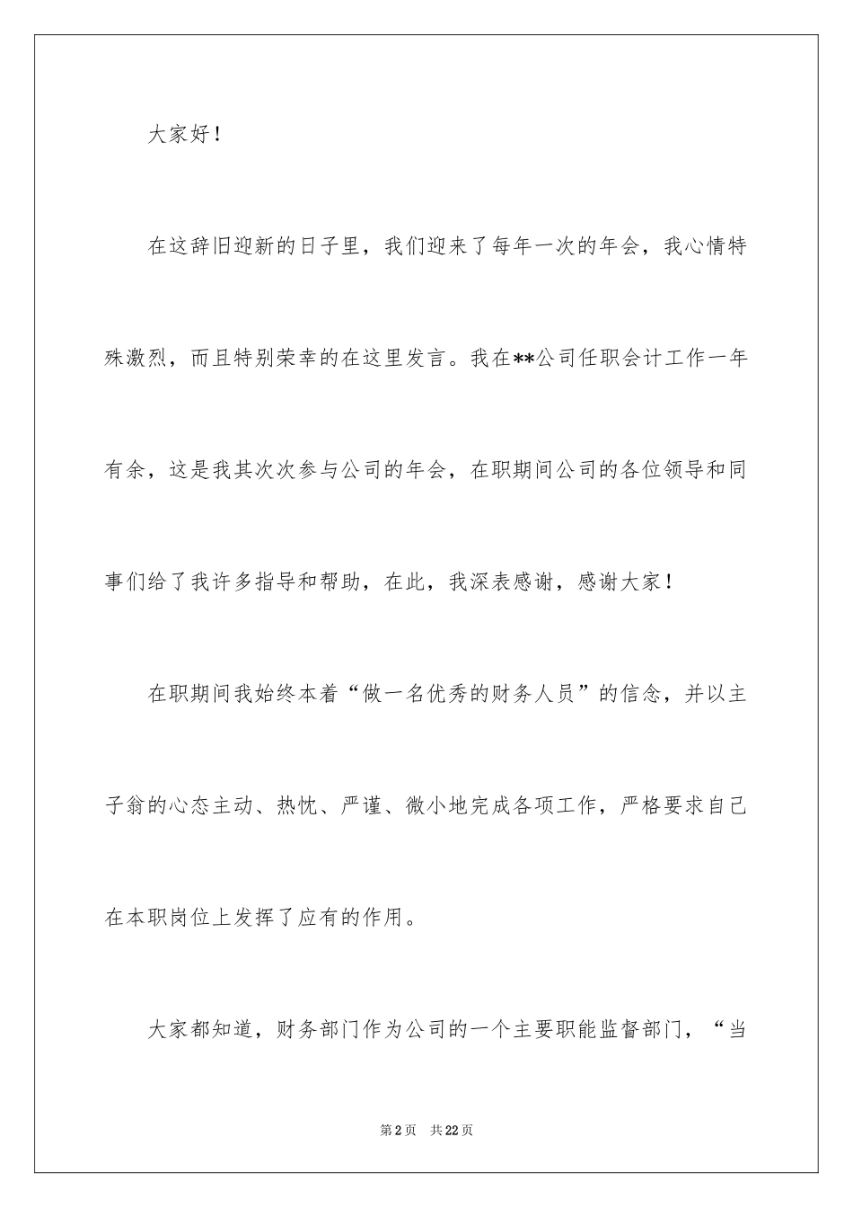 2024励志演讲稿_1213_第2页