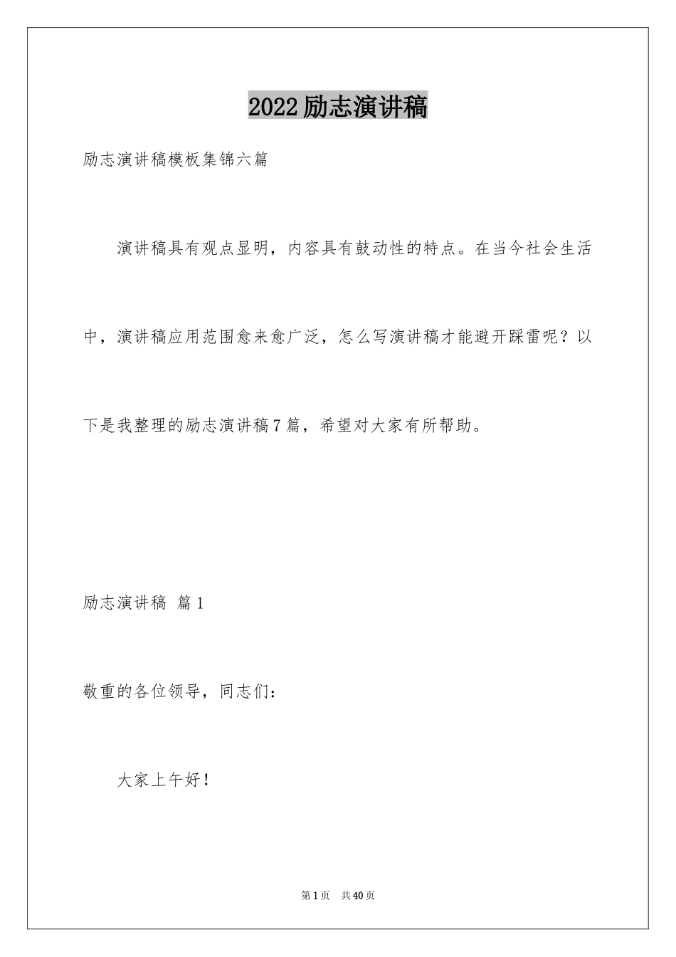 2024励志演讲稿_1026_第1页