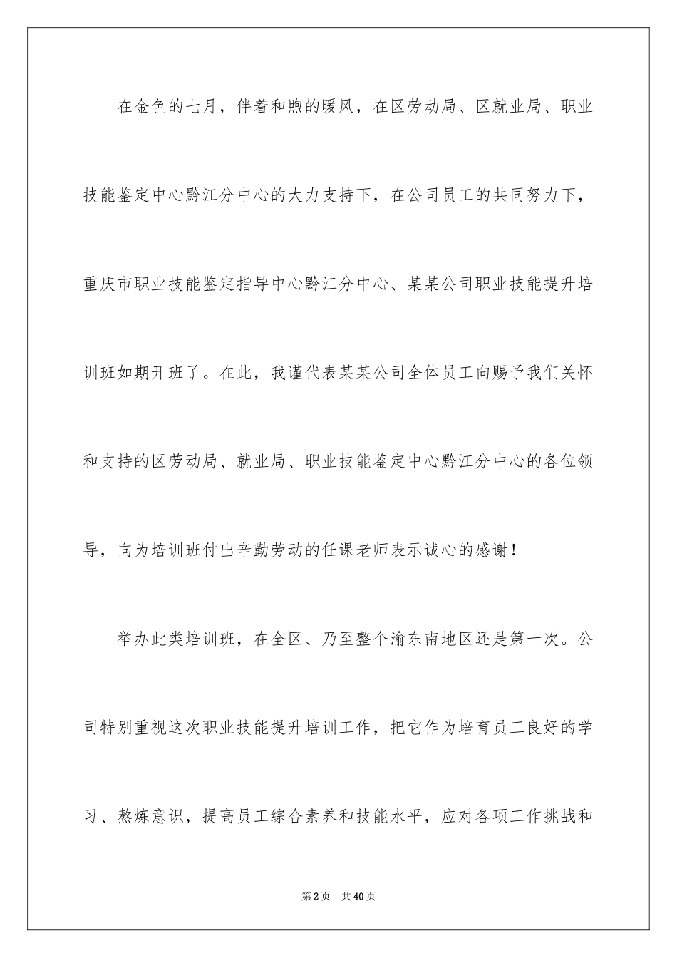 2024励志演讲稿_1026_第2页