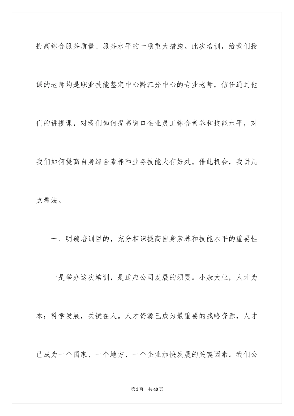 2024励志演讲稿_1026_第3页