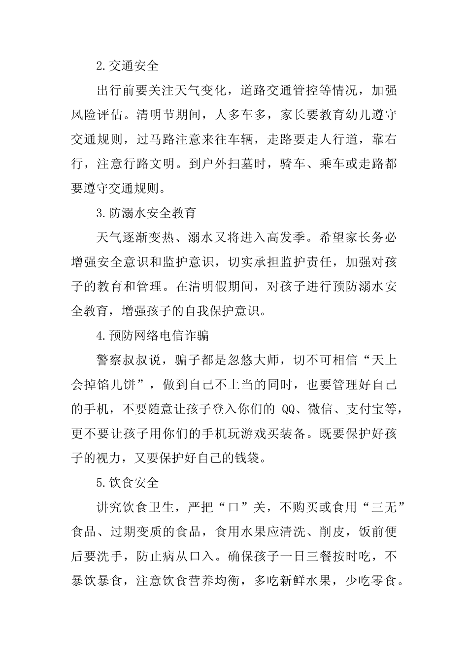 5篇小学2024年清明节放假通知及安全须知 _第2页