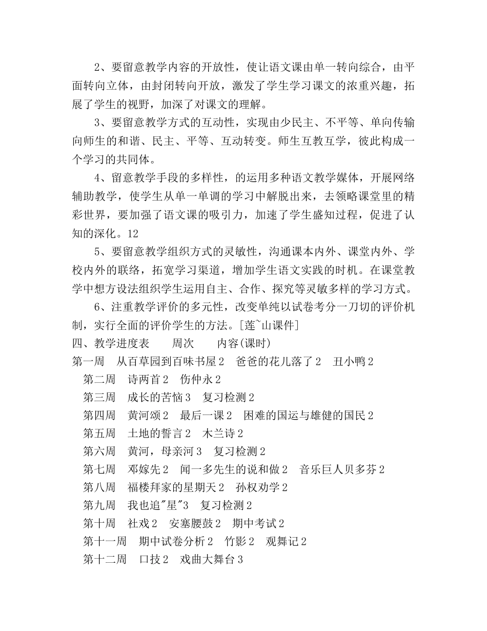 人教版七年级语文第二学期教学工作参考计划范文 _第3页