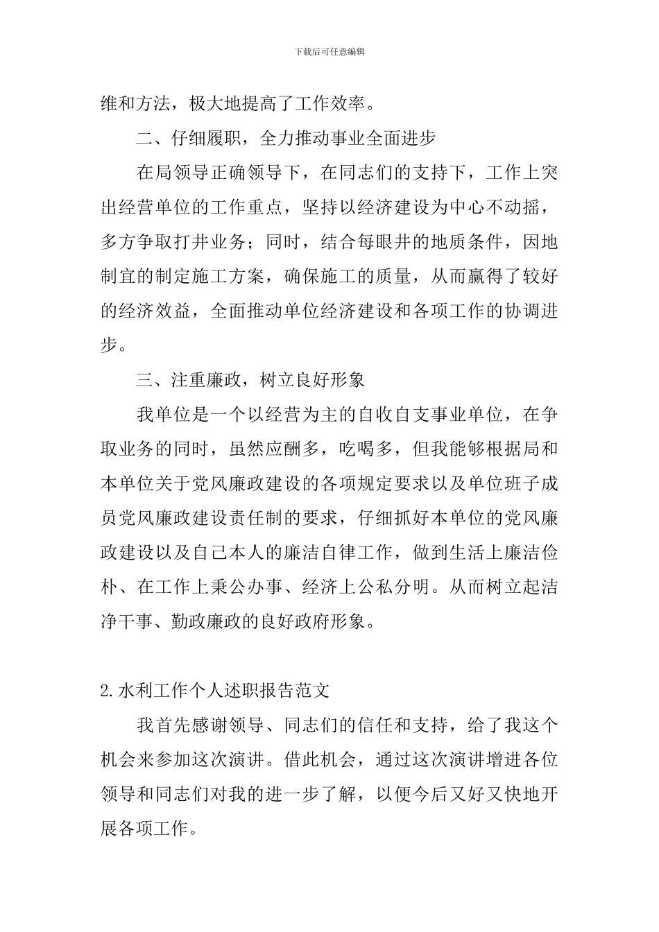 水利工作个人述职报告范文_第2页