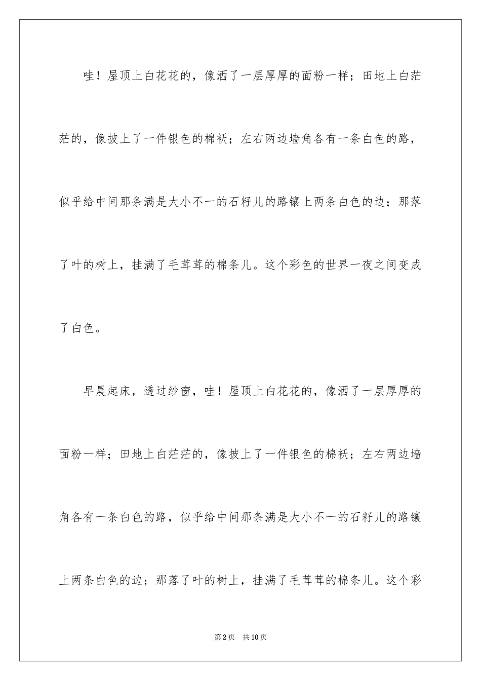 2024下雪了小学作文_12_第2页